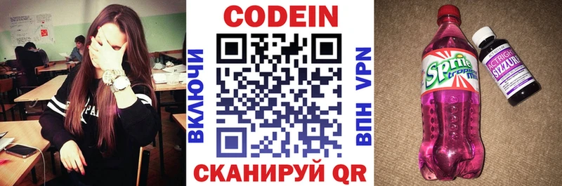 Купить  Белоозёрский  Codein напиток Lean (лин) 